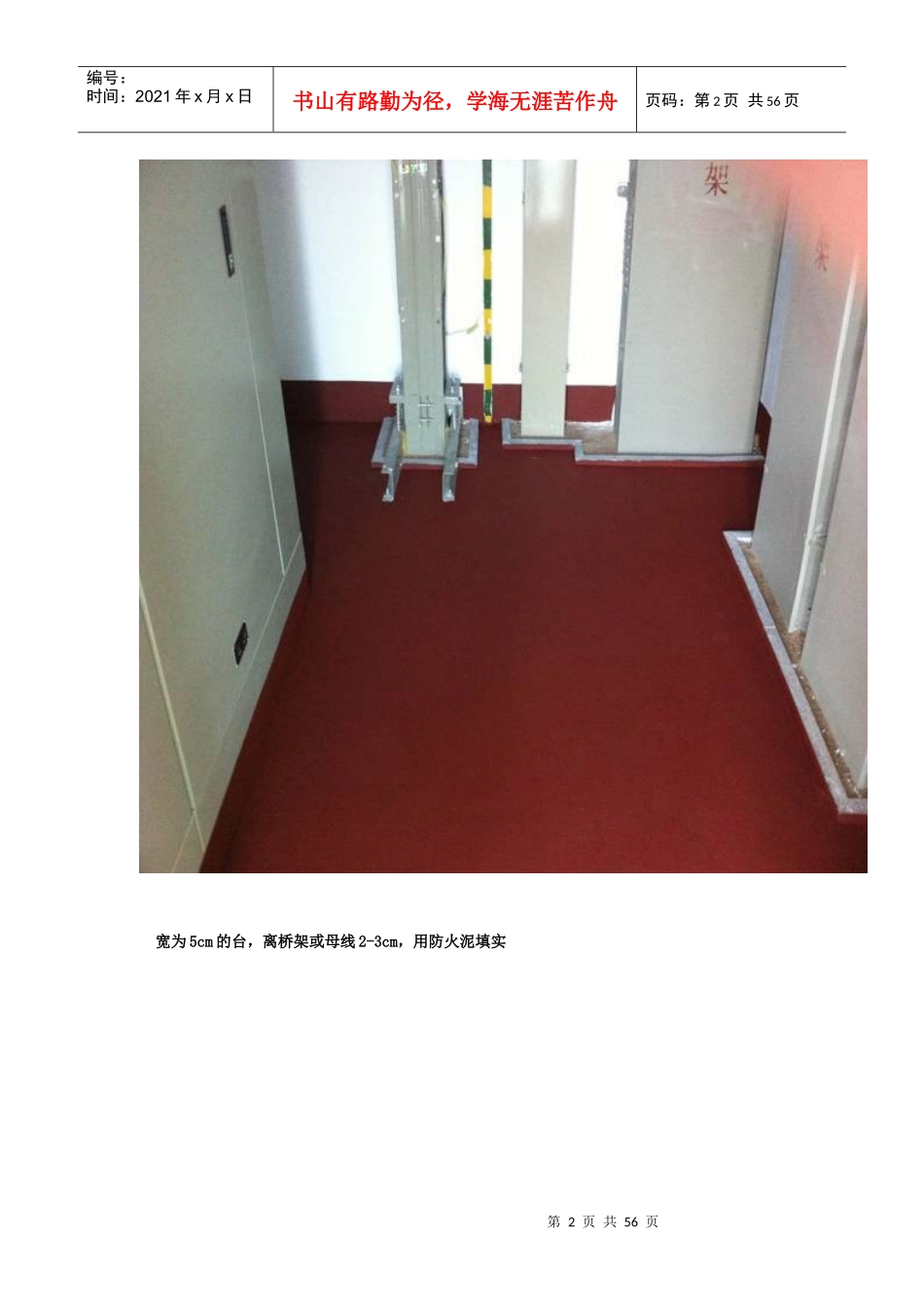 高层建筑电气安装_第2页