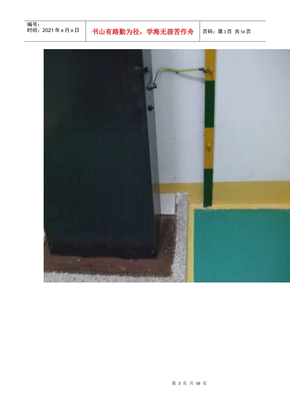 高层建筑电气安装_第3页