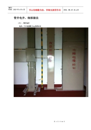 高层建筑电气安装
