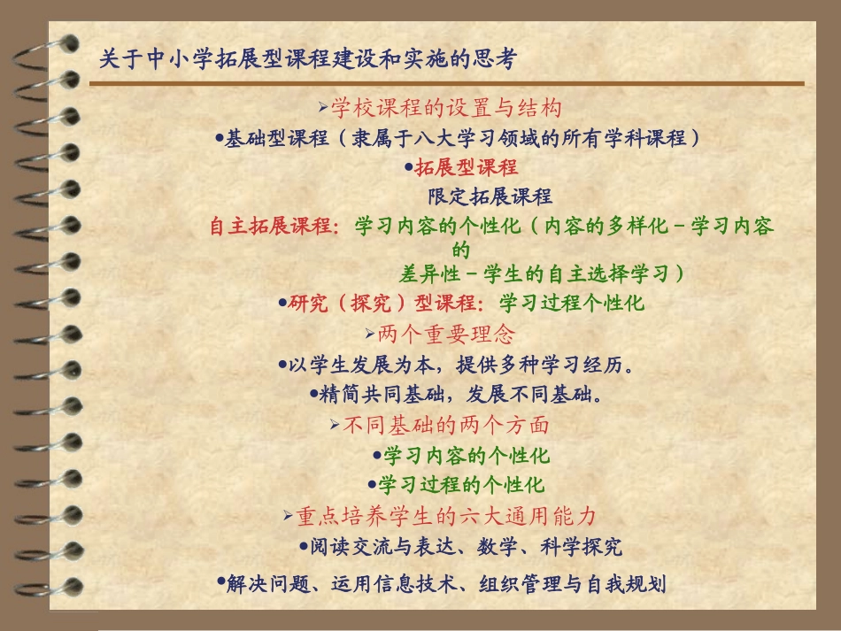 宝山拓展性研究性学习纲要_第2页