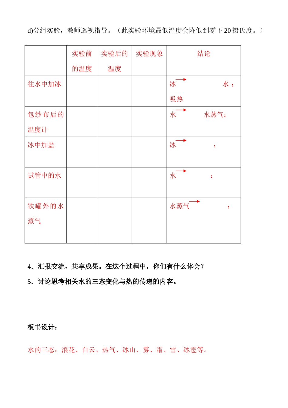 六年级科学水的变化与热的传递教学设计_第3页