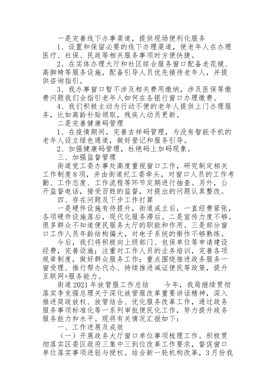 街道2021年“放管服”工作总结_第2页