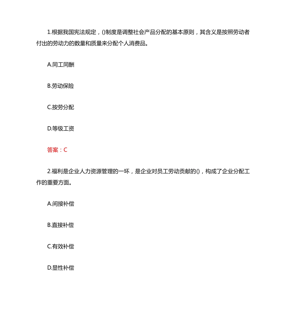 南开大学20秋学期《绩效与薪酬管理》在线作业(参考答案) _第1页