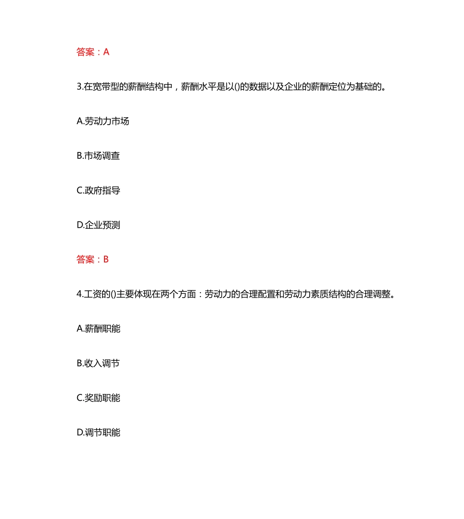 南开大学20秋学期《绩效与薪酬管理》在线作业(参考答案) _第2页