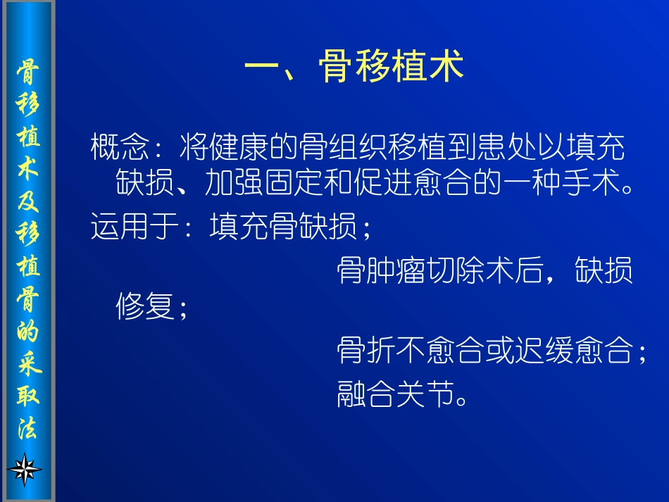 骨移植术及移植骨_第2页