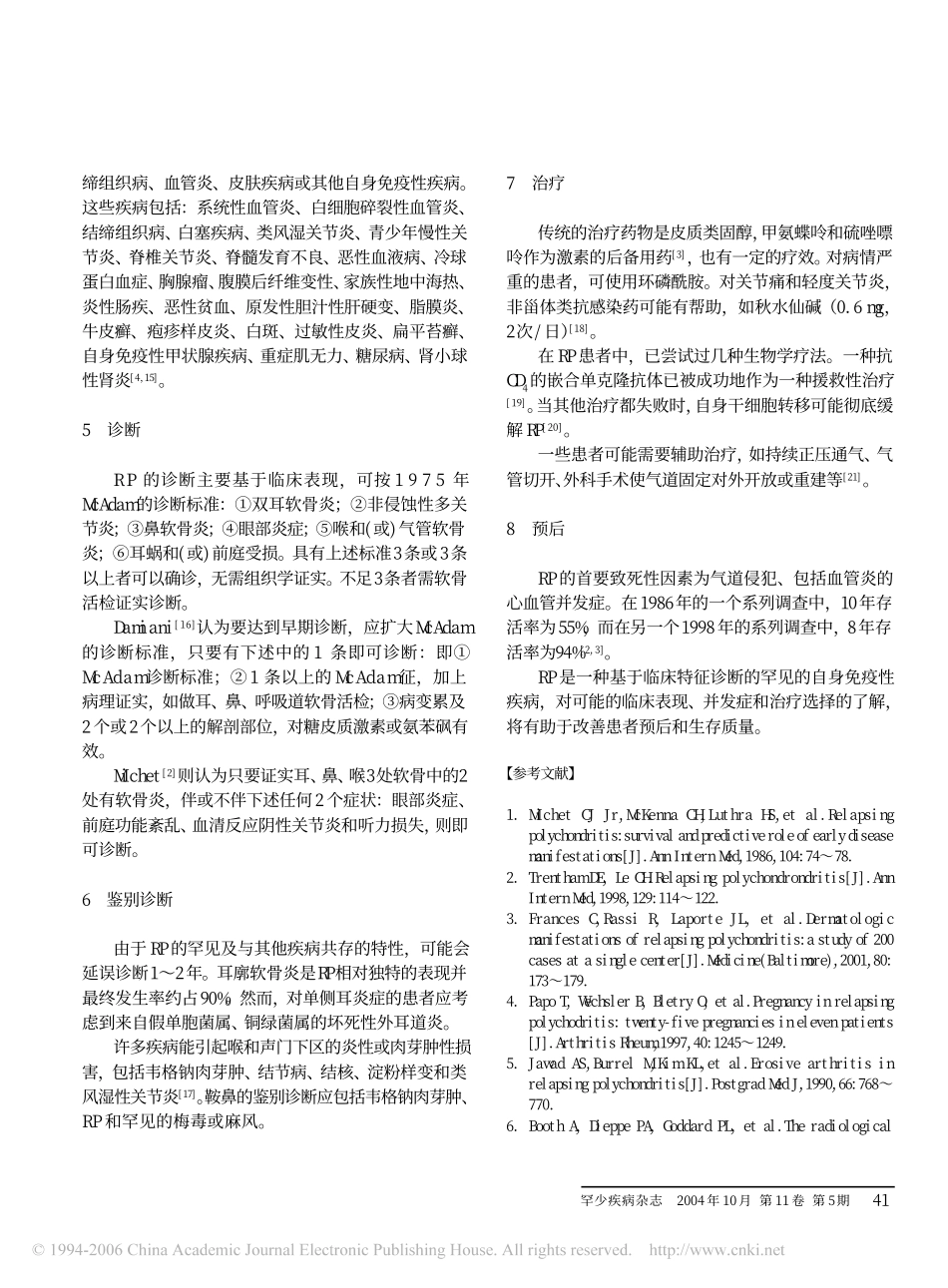 复发性多软骨炎1_第3页