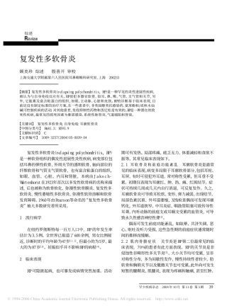 复发性多软骨炎1