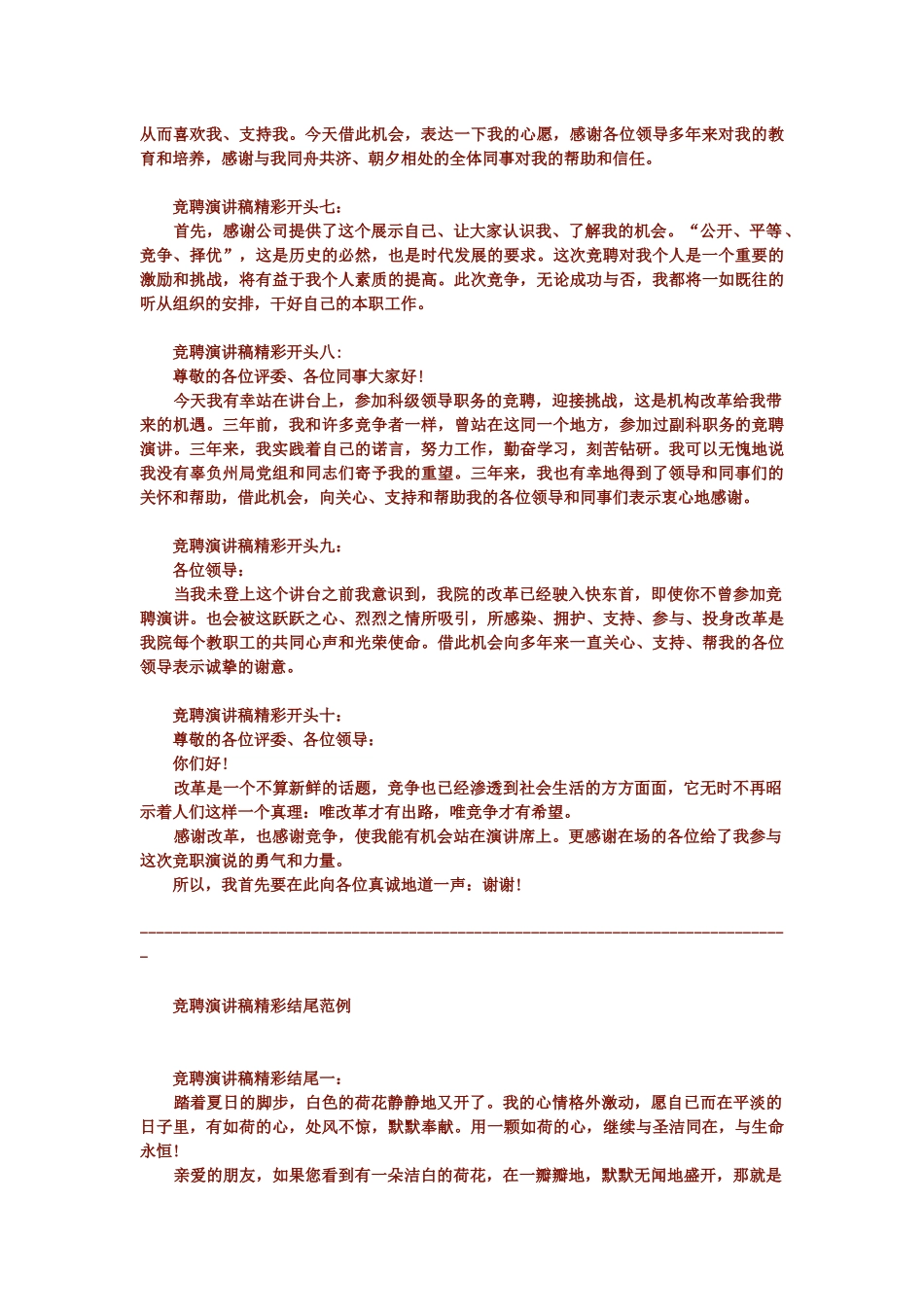 竞聘演讲稿精彩开头和结尾的范文_第2页