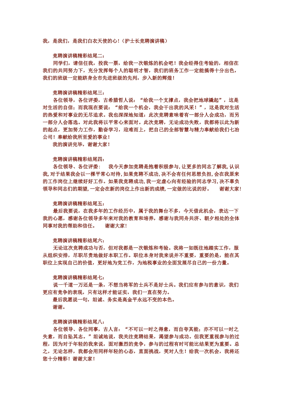 竞聘演讲稿精彩开头和结尾的范文_第3页