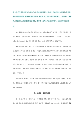 读书的六种目的取向