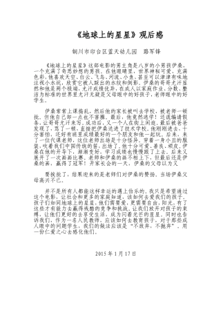 地球上的星星