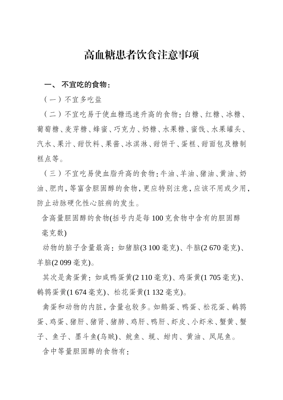 高血糖患者饮食注意事项_第1页