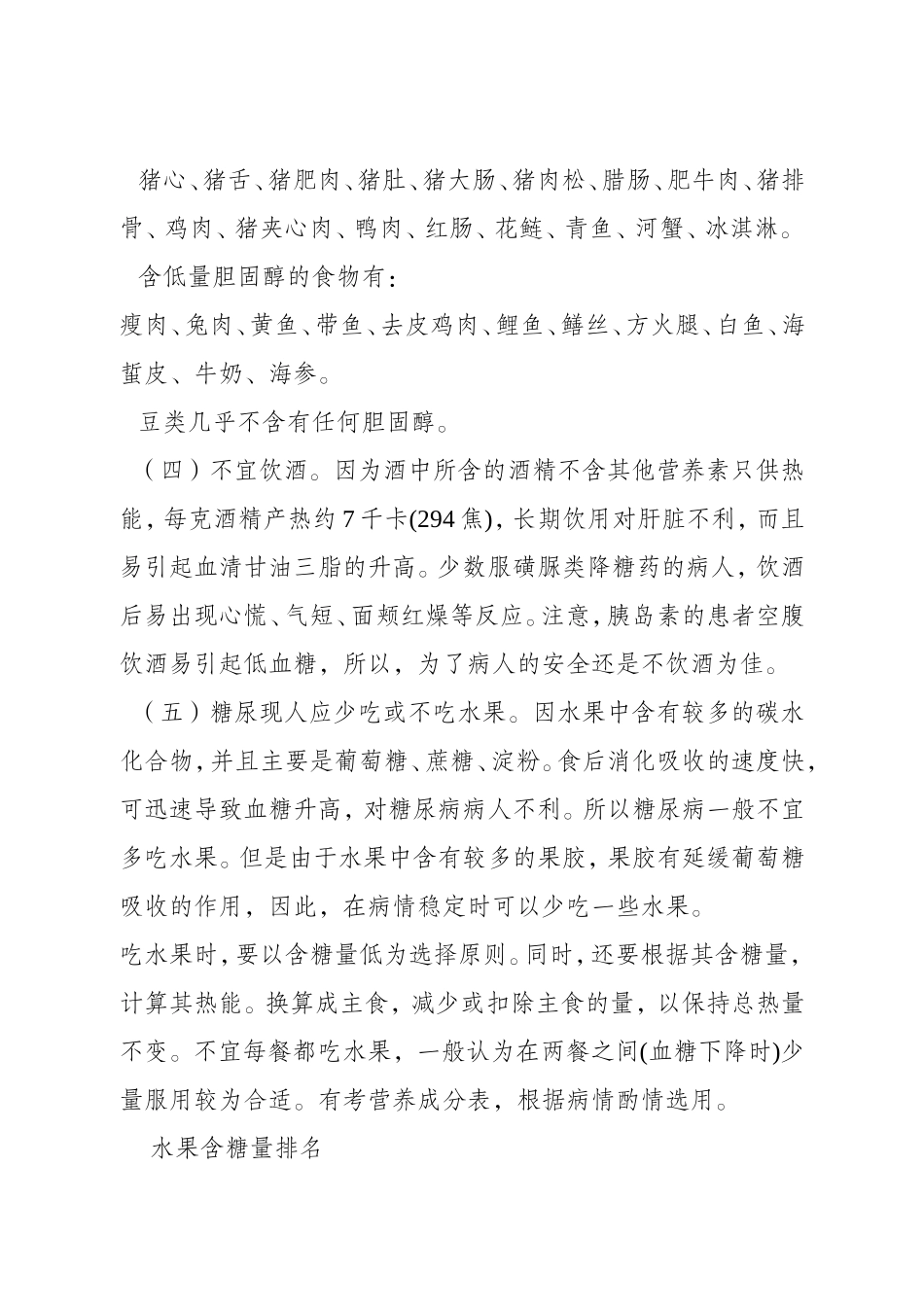 高血糖患者饮食注意事项_第2页