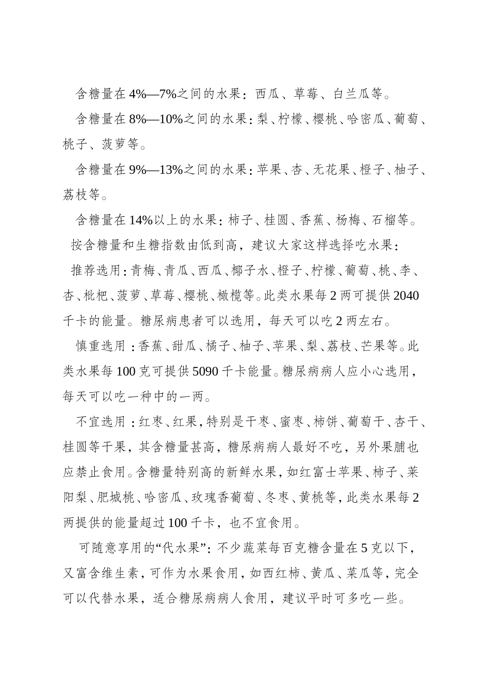 高血糖患者饮食注意事项_第3页