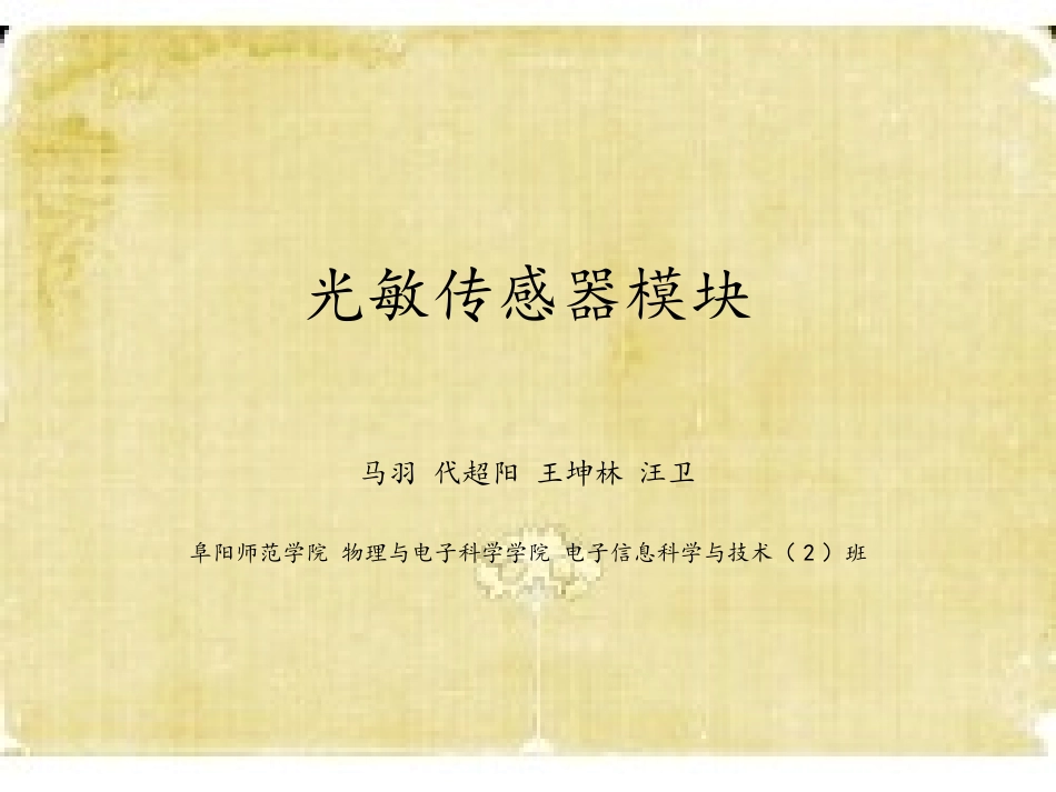 光敏传感器模块_第1页