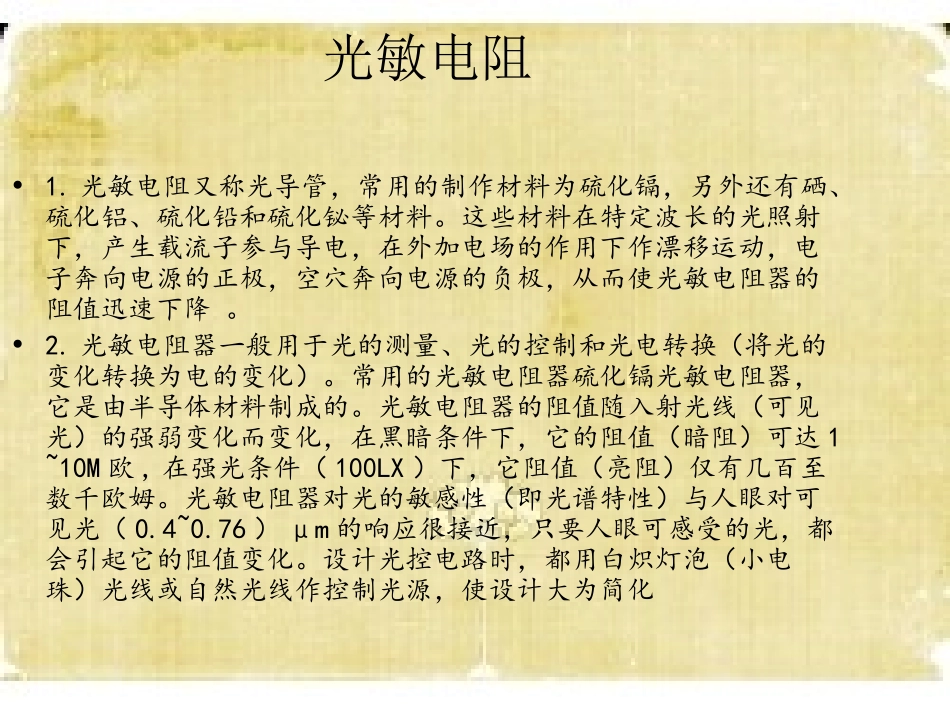 光敏传感器模块_第2页