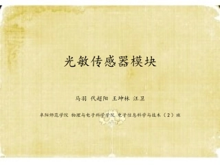 光敏传感器模块
