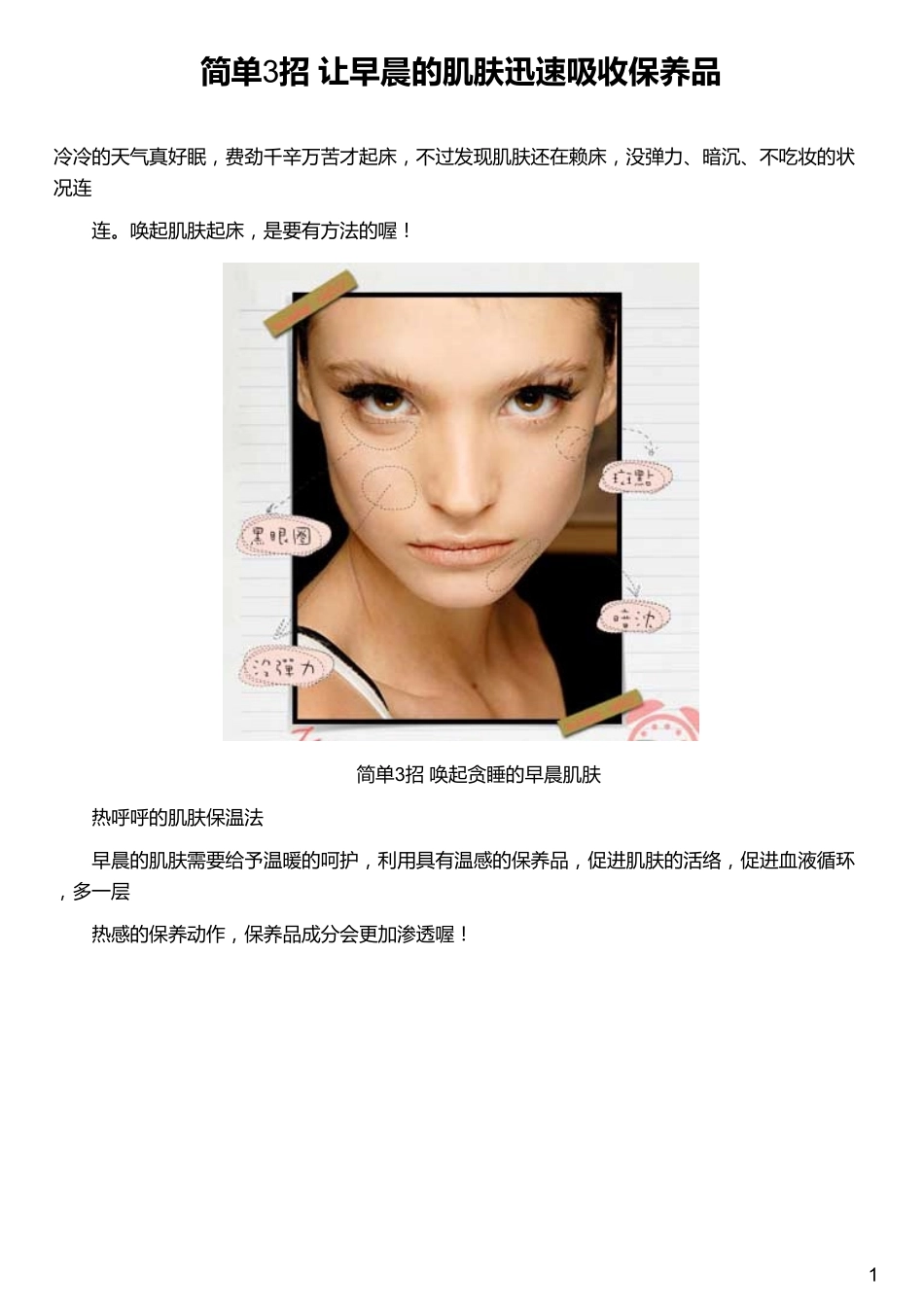简单3招 让早晨的肌肤迅速吸收保养品_第1页