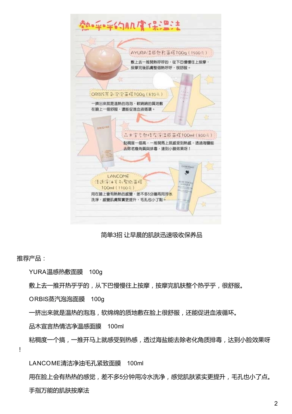 简单3招 让早晨的肌肤迅速吸收保养品_第2页