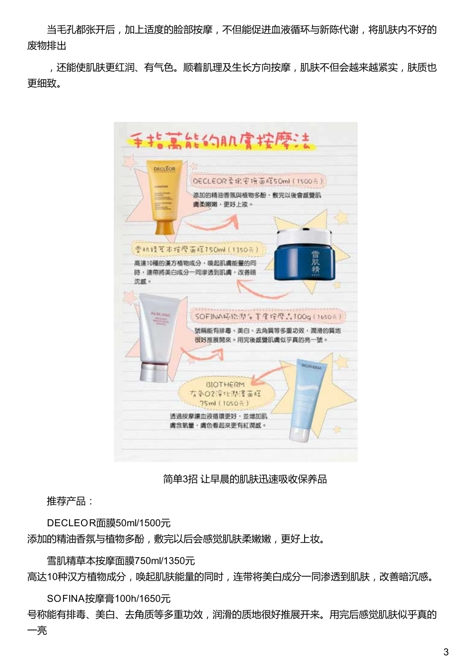简单3招 让早晨的肌肤迅速吸收保养品_第3页
