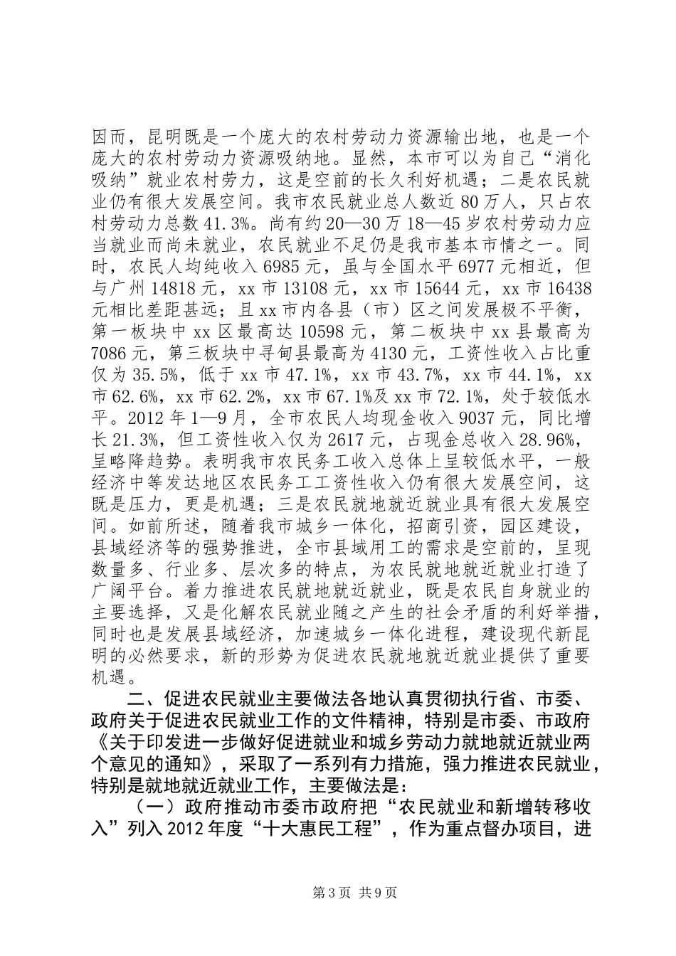 关于市促进农民就地就近就业调研报告_第3页