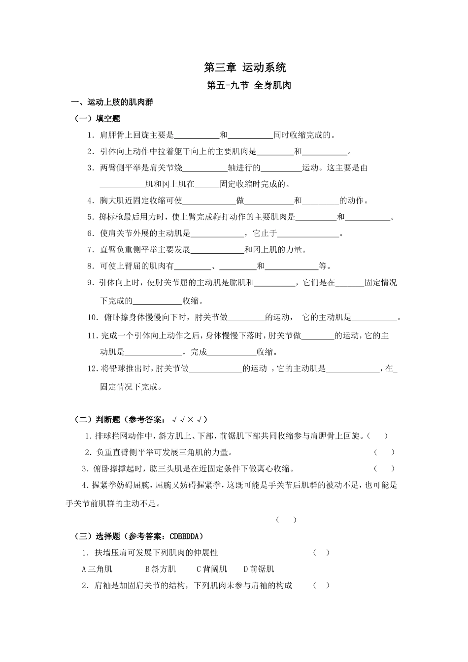 肌肉的练习题_第1页