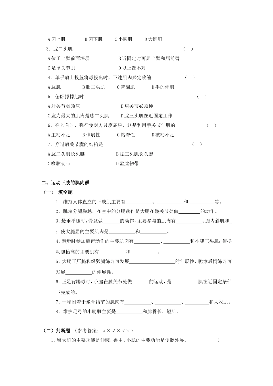 肌肉的练习题_第2页