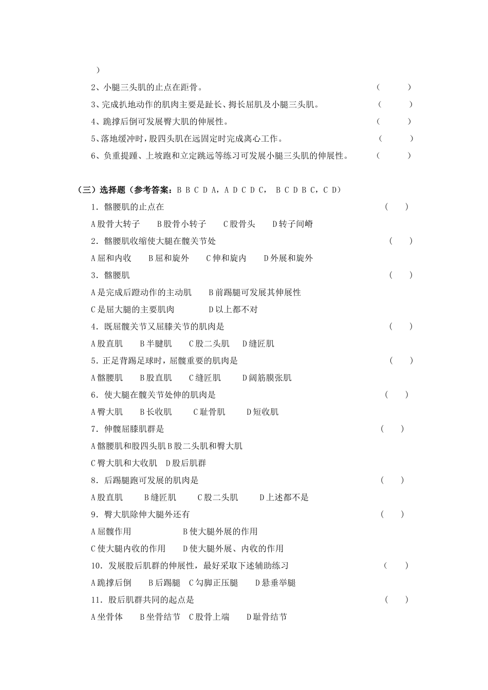 肌肉的练习题_第3页