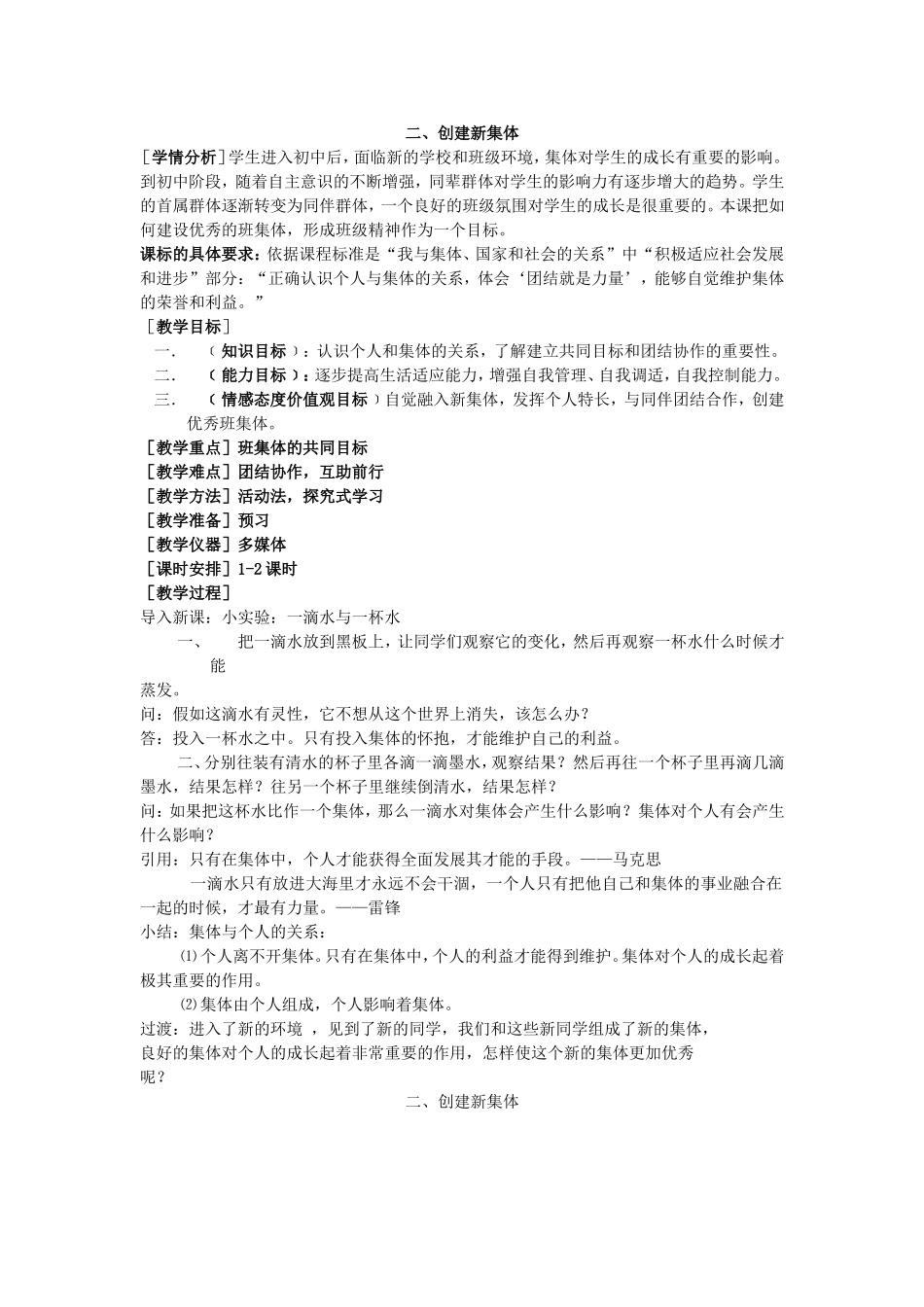 创建新集体的自我设计01_第1页