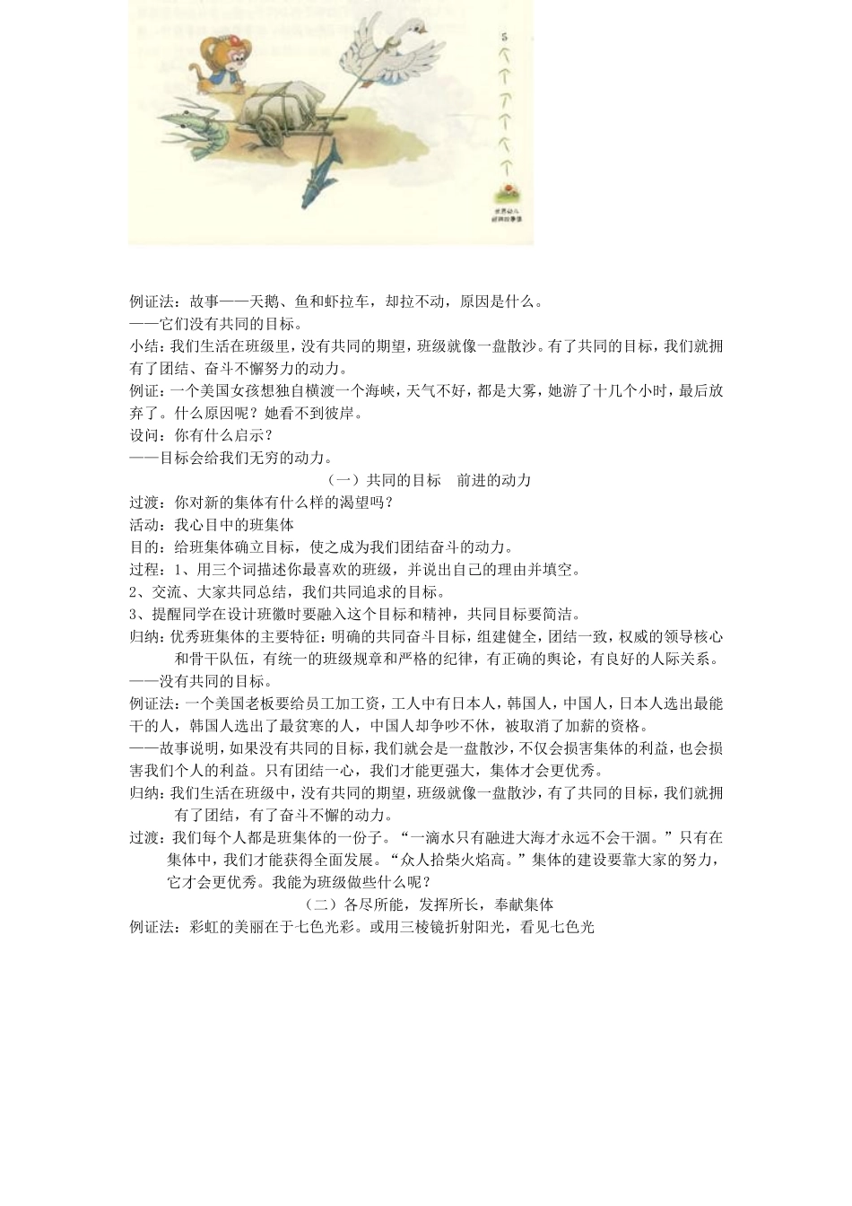 创建新集体的自我设计01_第2页