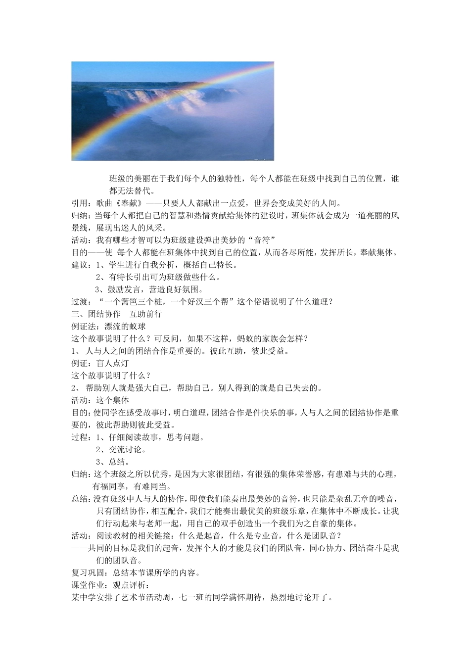 创建新集体的自我设计01_第3页
