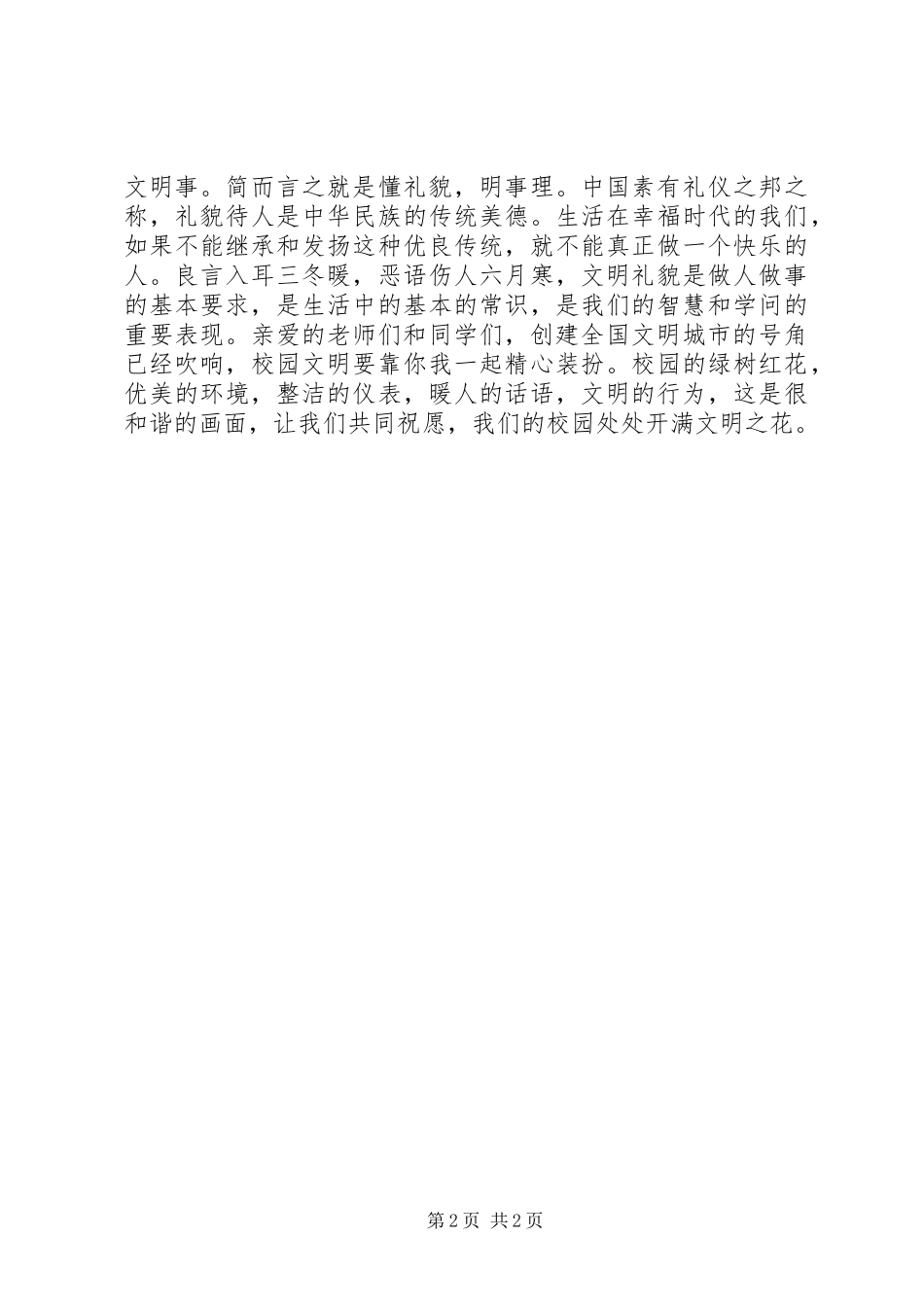 共创文明校园倡议书_第2页