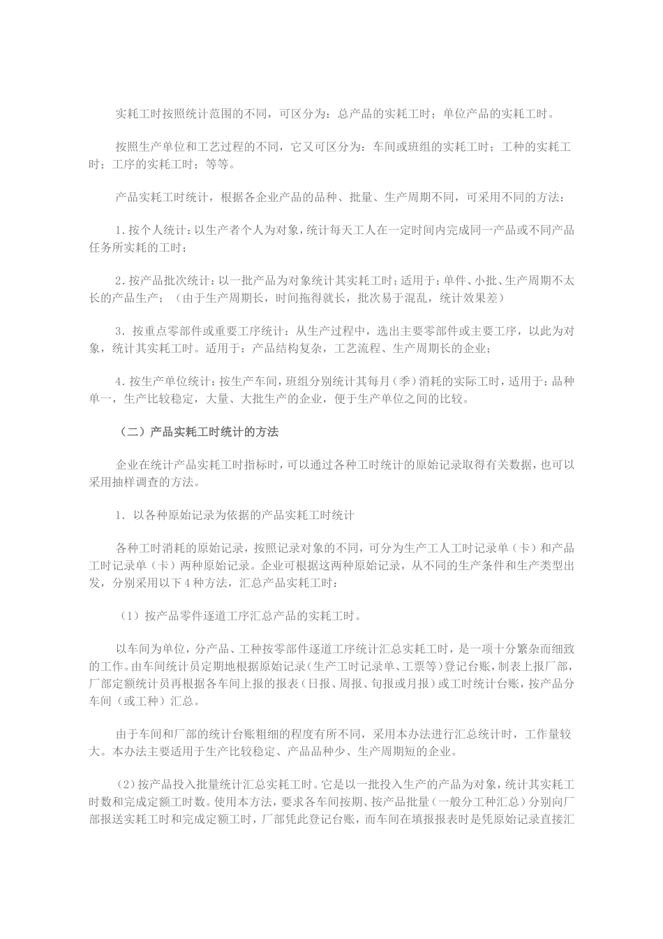 劳动定额的统计与分析_第2页