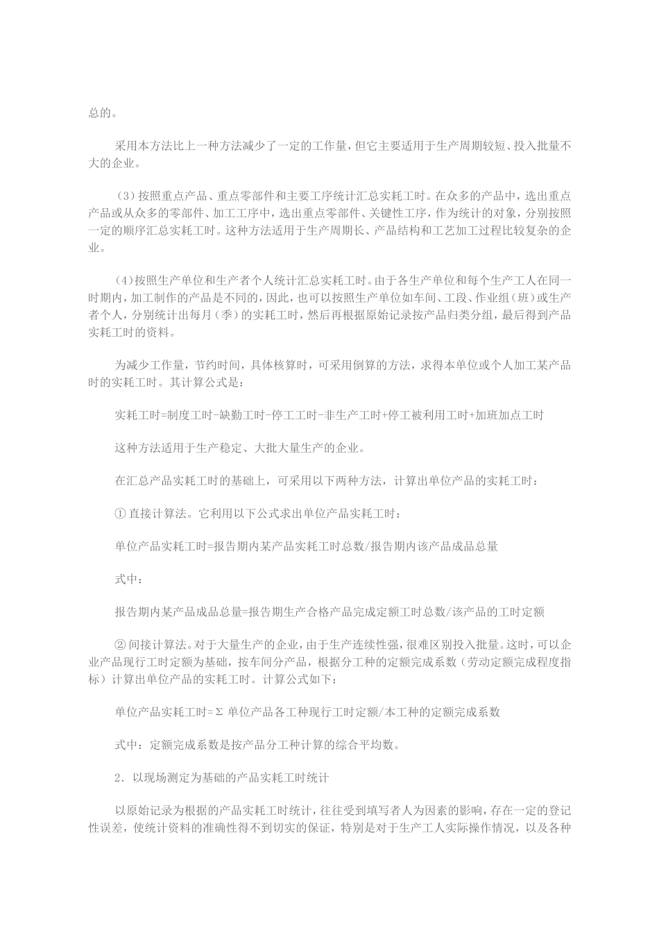 劳动定额的统计与分析_第3页