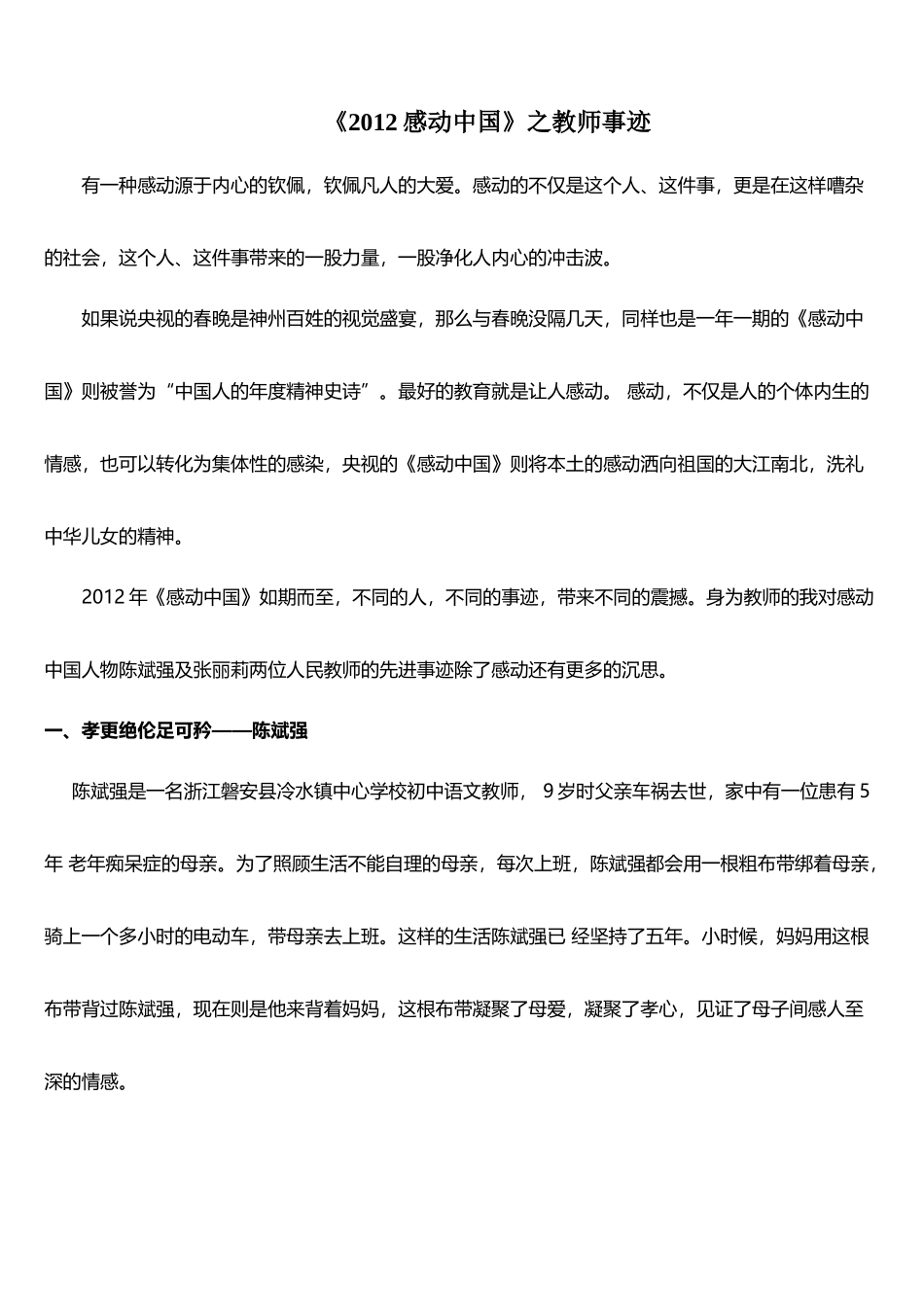 《2012感动中国》之教师事迹_第1页