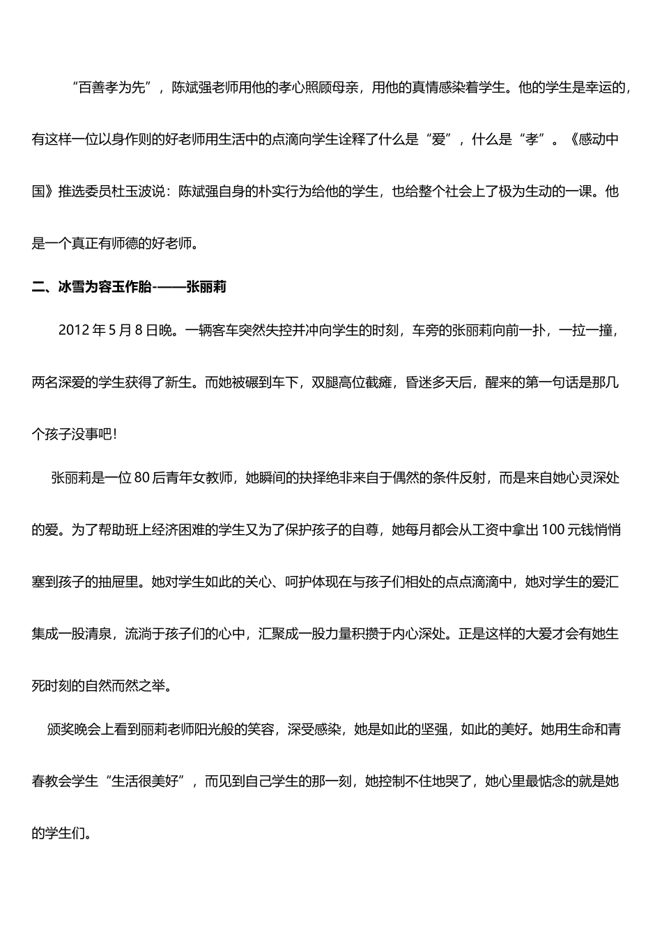《2012感动中国》之教师事迹_第2页