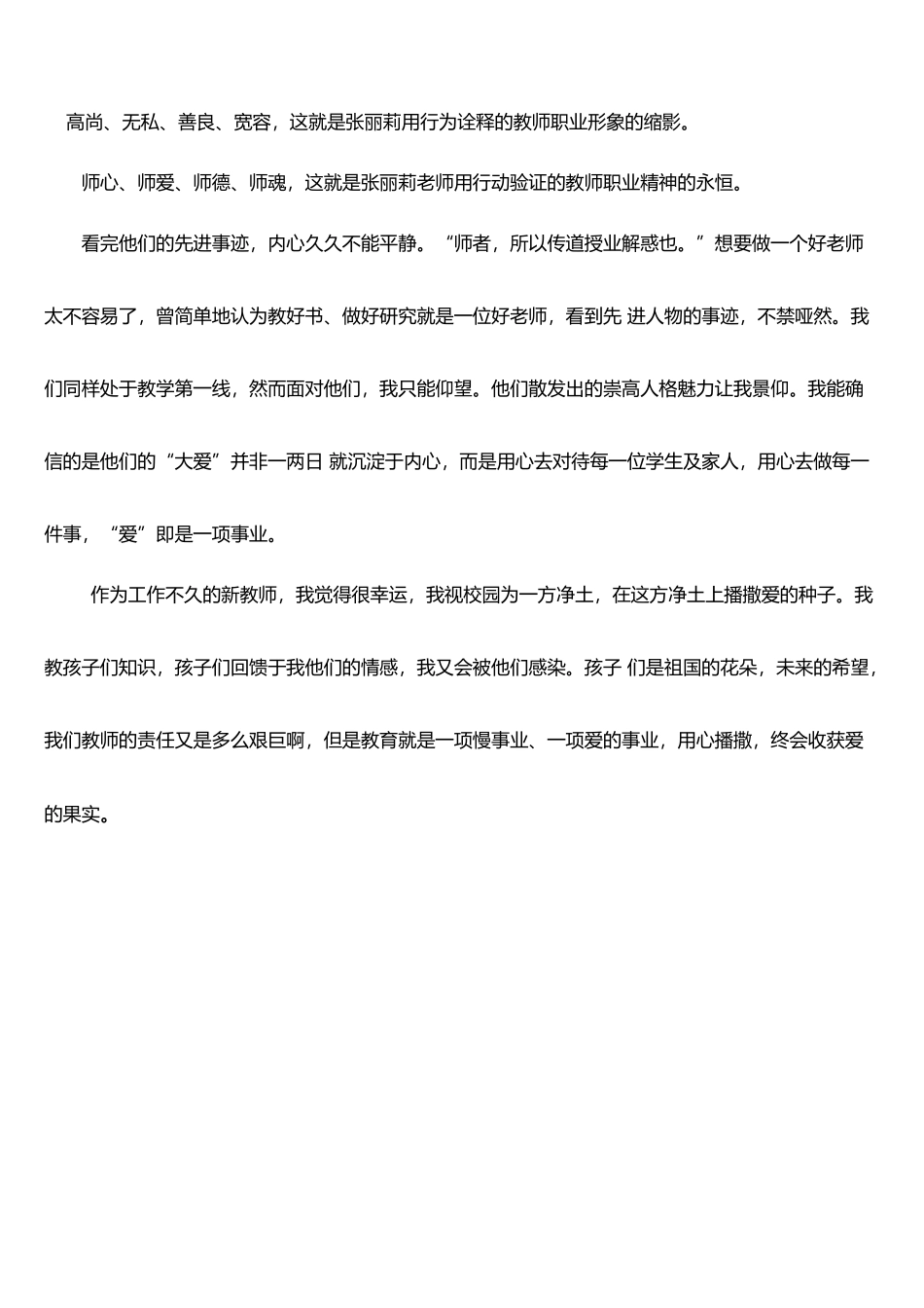 《2012感动中国》之教师事迹_第3页