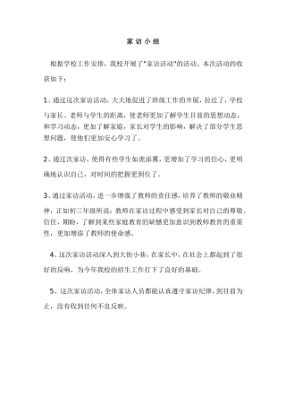 家访工作总结Word文档