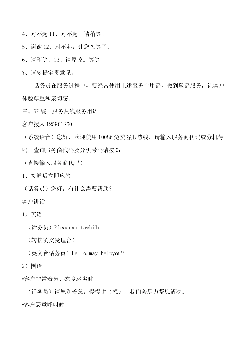 中国移动10086客服规范_第2页