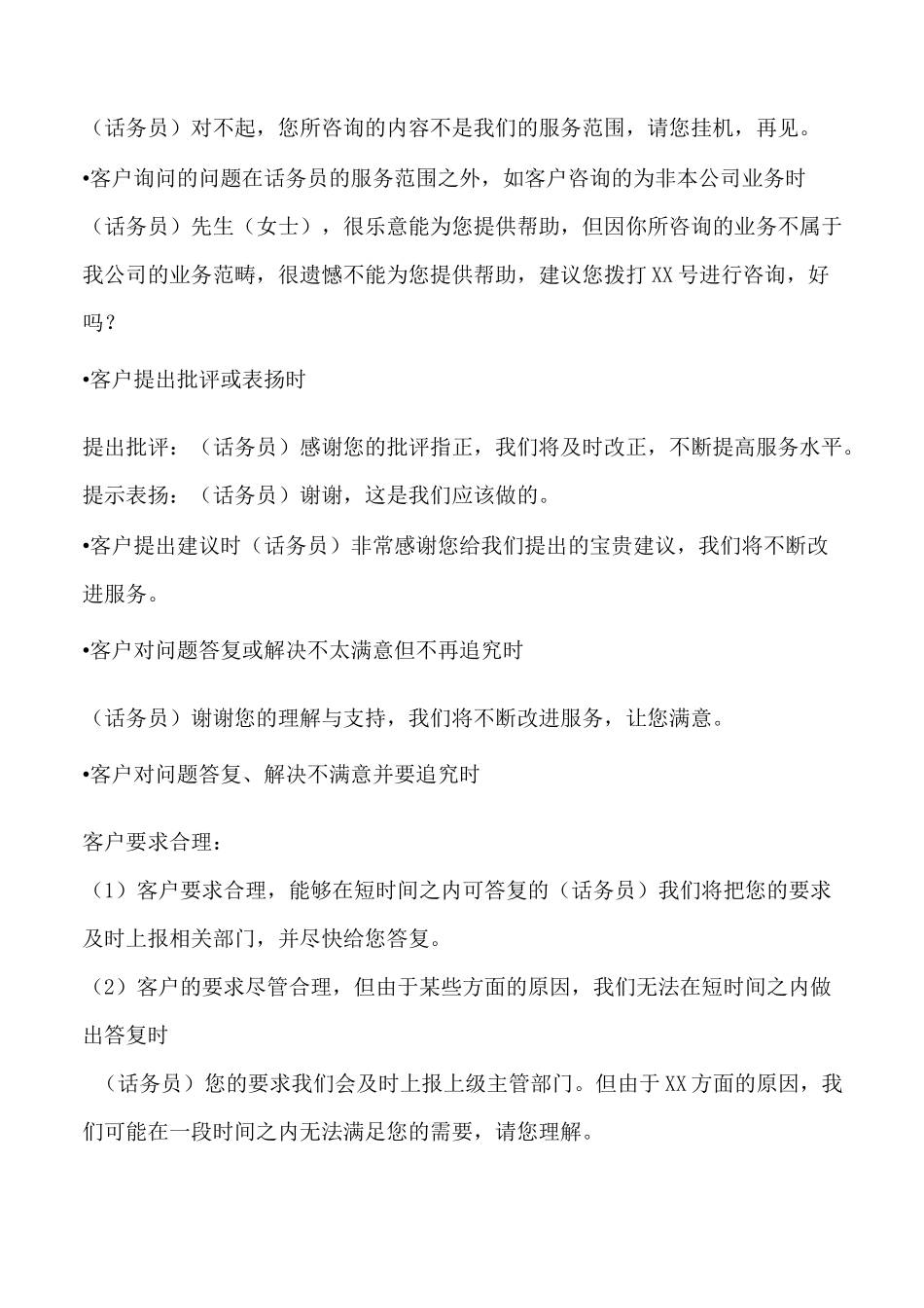 中国移动10086客服规范_第3页