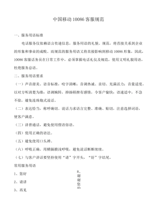 中国移动10086客服规范