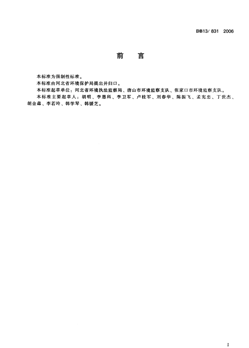 河北省氯化物排放标准_第3页