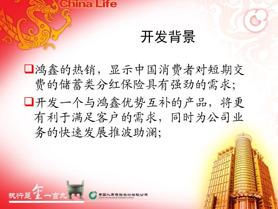 国寿金鑫两全保险(分红型)_第3页