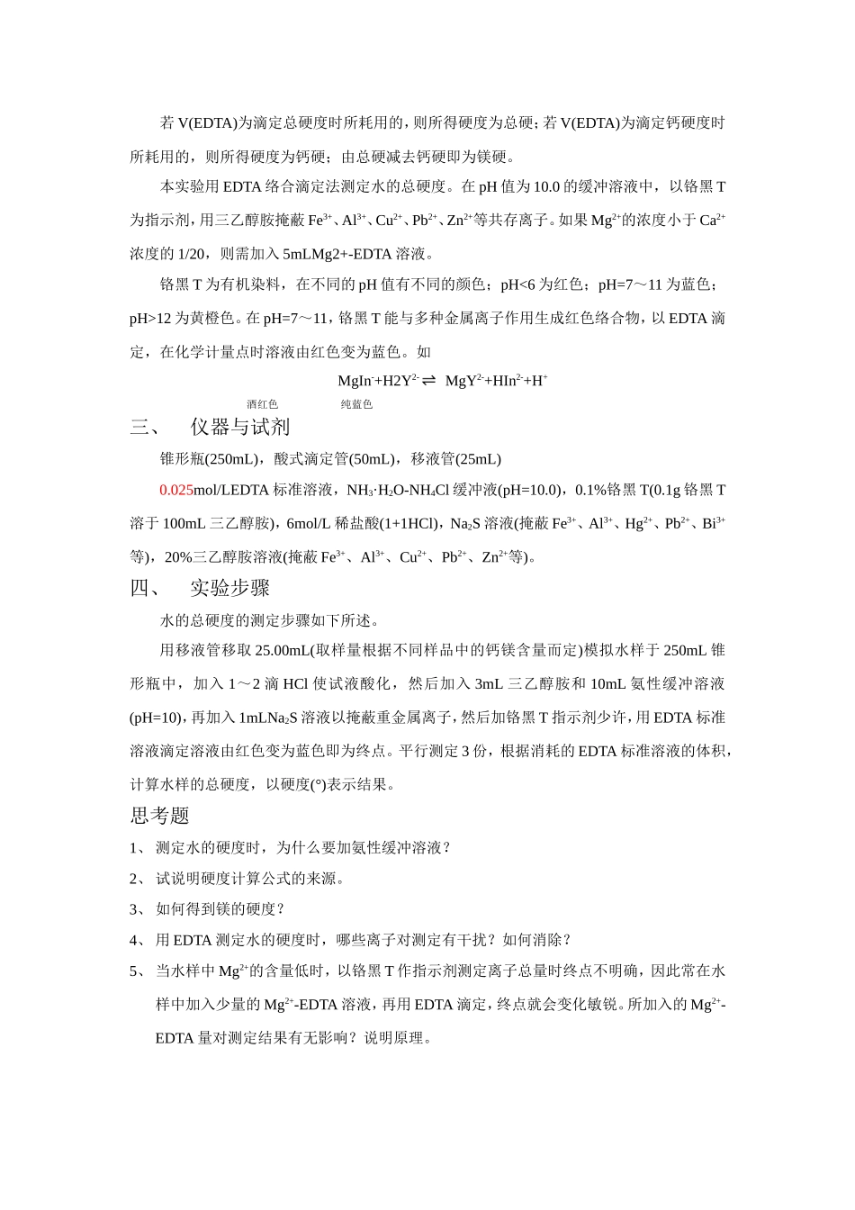 锅炉水样中的离子检测实验_第2页