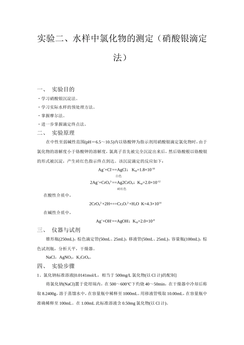 锅炉水样中的离子检测实验_第3页