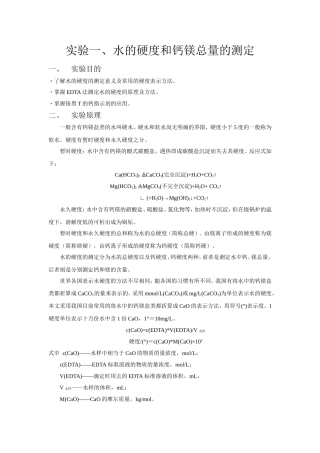 锅炉水样中的离子检测实验