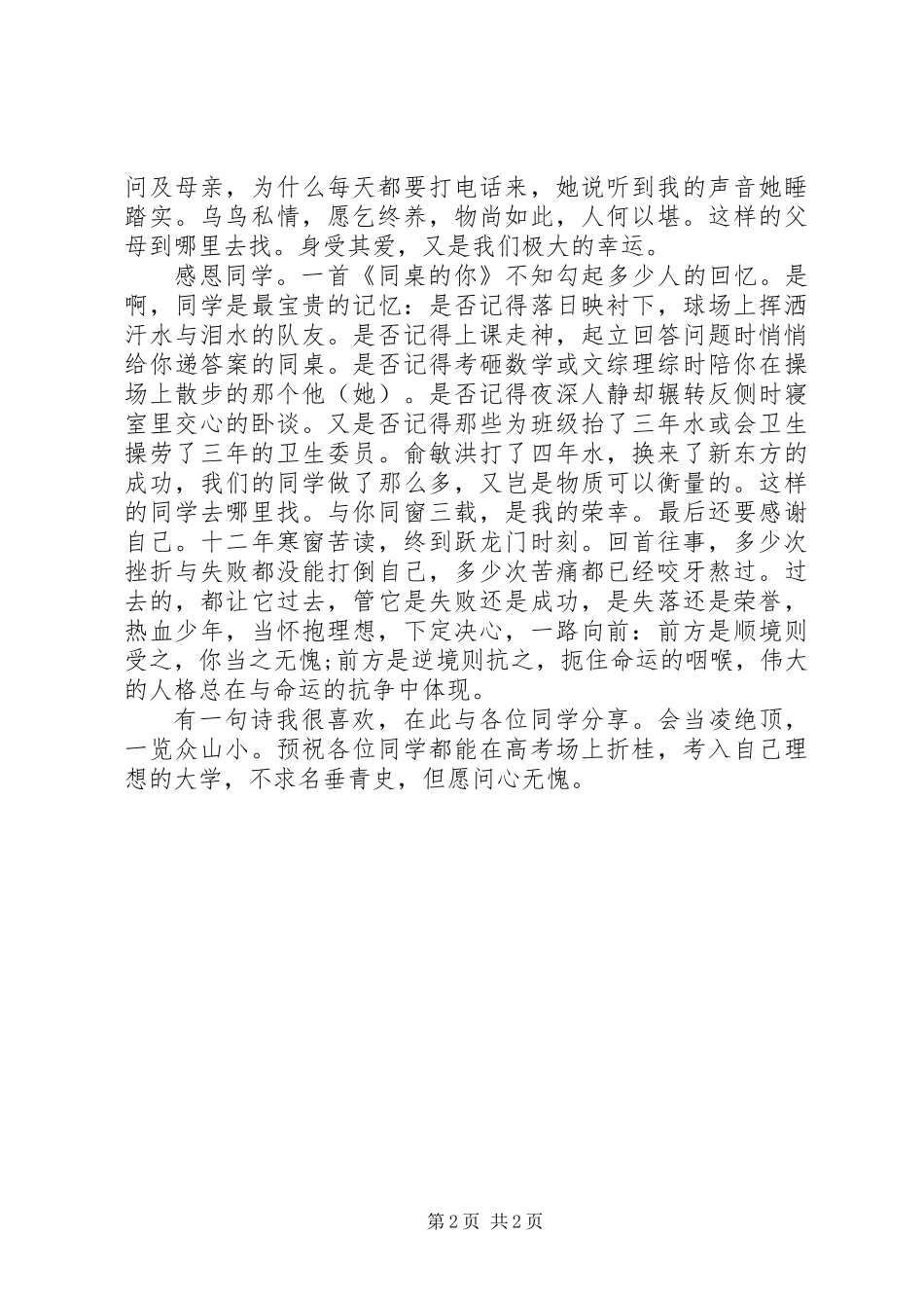 会当凌绝顶，一览众山小_第2页
