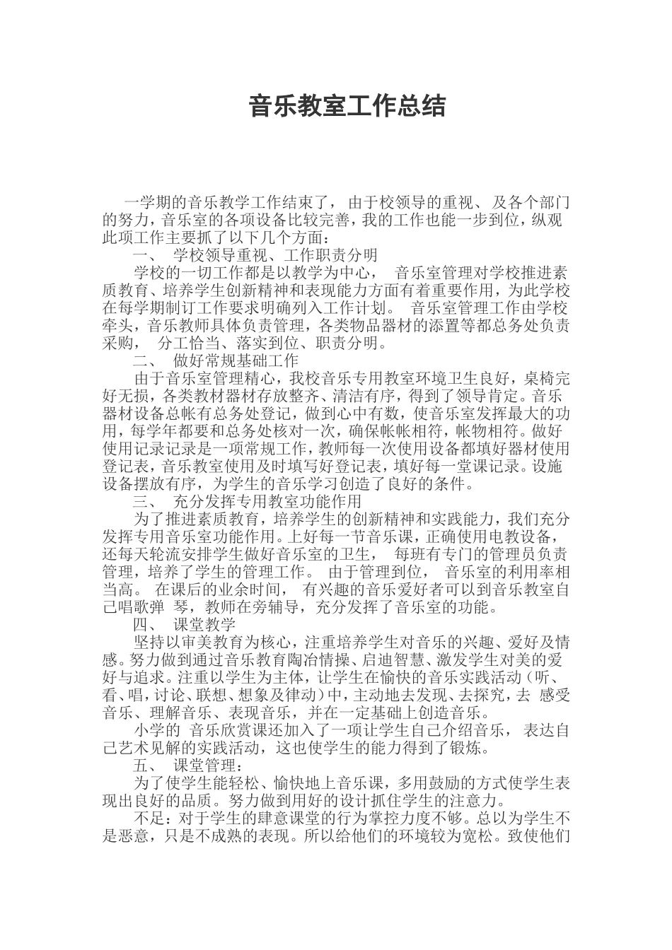 音乐教室工作总结_第1页