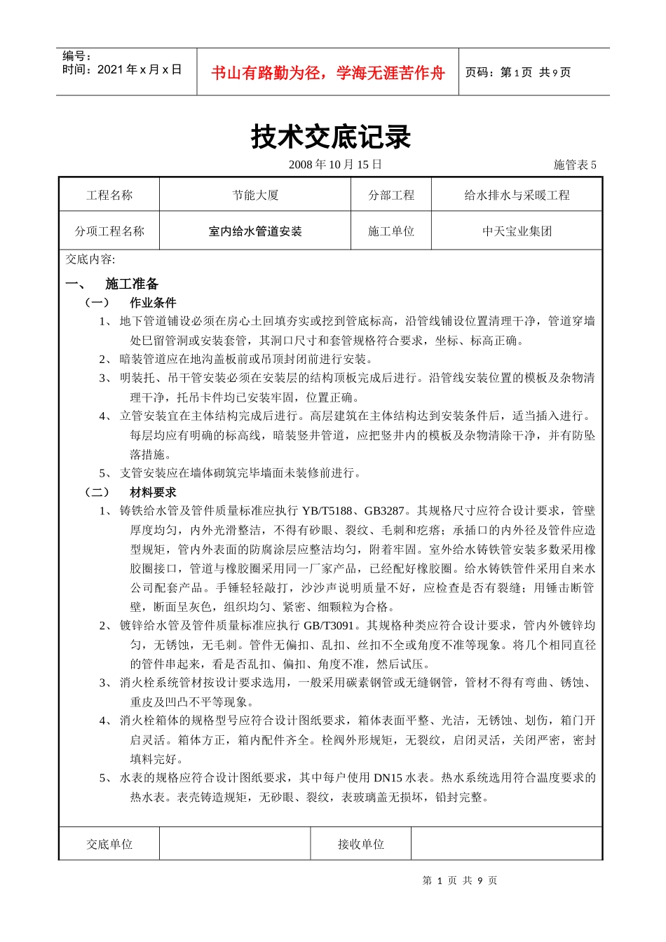 室内给水管道安装_第1页