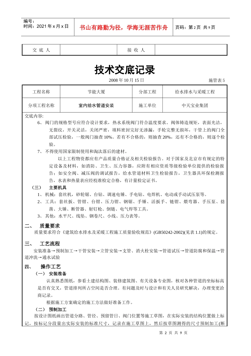 室内给水管道安装_第2页